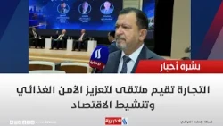 Ministry of Trade hosts a forum to strengthen food security and stimulate the economy