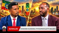 NUWALIIN | Diinonni guddina Itiyoophiyaatti Inaafu
