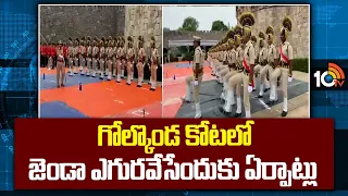 Golconda Fort Flag Hoisting Arrangements | గోల్కొండ కోటలో జెండా ఎగురవేసేందుకు ఏర్పాట్లు | 10TV News