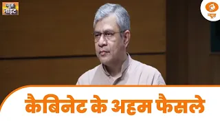 कैबिनेट के अहम फैसले | Government Cabinet Decisions Today | Ashwini Vaishnaw | News Night | DD News