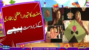 Basant Celebrations in Lahore | Azma Bukhari’s Impressive Kite Flying Goes Viral | SAMAA TV