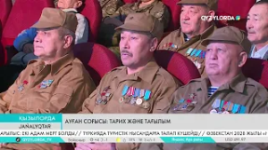 Ауған соғысы - тарих және тағылым