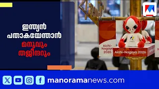 Asian Games: Manu and Tajinder to Bear the Indian Flag | AsianGames2026