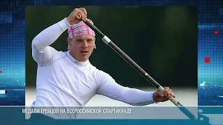 Goodwill Cup and medals at the All-Russian Rowing Spartakiad