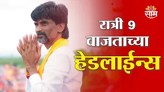 Saam TV Marathi News | Headlines 9 PM | 29 AUGUST 2026 | Marathi News
