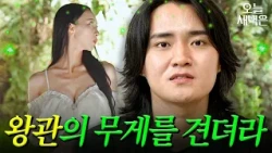 The Burden of Dating a Beauty Queen｜Love War｜Broadcast on 10/12/26 JTBC