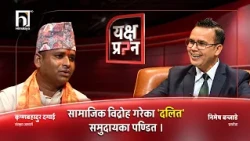 'मन्दिरमा भएको अपमानले मेरो जीवन मोडिदियो ।' | Himalaya TV