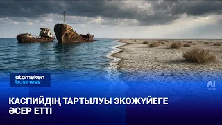 Каспий қашанға дейін шегінеді?