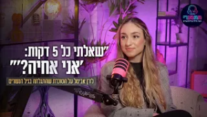 "שאלתי כל חמש דקות: 'אני אחיה?'": לורן אביטל על הסוכרת שהתגלתה בגיל הנעורים