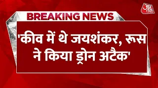 Russia- Ukraine War : Kyiv में थे Jaishankar, रूस ने किया ड्रोन अटैक | Putin  India- Russia Relation