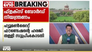 കേരളത്തിൽ ഫ്ളക്സ് ബോർഡുകൾ നിയന്ത്രിക്കണമെന്ന ഹരജി തള്ളി സുപ്രിംകോടതി
