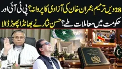 Imran Khan's Release Deal? | PTI-Govt Talks | 28th Amendment | Hassan Nisar | Black & White