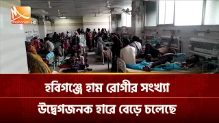 হবিগঞ্জে হাম রোগীর সংখ্যা উদ্বেগজনক হারে বেড়ে চলেছে | Mohona TV
