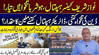 Nawaz Sharif Cancer Hospital: Dean, Director & Staff Salaries Exposed | City 41