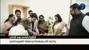 വാസൻ ഐ ഹോസ്പിറ്റൽസ് എറണാകുളത്ത് അത്യാധുനികആശുപത്രി തുറന്നു #aihospital #eranakulam  #viral