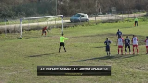 Πήγασος Δράμας - Αβέρωφ Δράμας 5-0