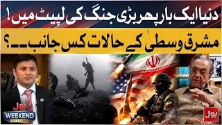 Is the World Heading Toward Another Major War? Middle East Tensions | BOL Weekend Special