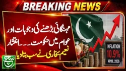 Why Is Inflation Rising in Pakistan? Naeem Bukhari Explains | Asal baat