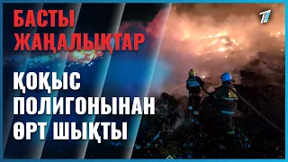 Астана жұрты кешеден бері тұншығып отыр