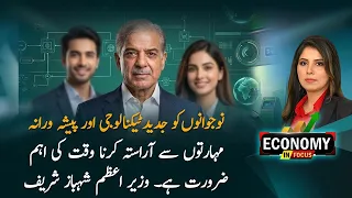 Youth Skills Development: PM Shehbaz Sharif Calls Modern Technology Training the Need of the Hour |