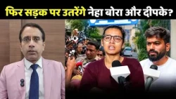 SIR के खिलाफ फिर सड़क पर उतरेंगे Neha Bora और Abhijeet Dipke?