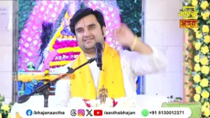 भगवान को प्रणाम कैसे करना चाहिए ? । Pujya Indresh Upadhyay Ji। Aastha Bhajan