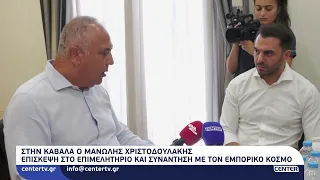 Στην Καβάλα ο Μανώλης Χριστοδουλάκης