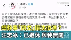 Did the campaign manager "defect" to support Shen Po-yang? Wang Chih-ping: They are retired and i...