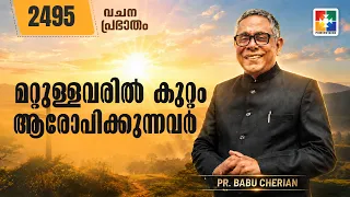 Morning Word | Those Who Accuse Others | PR. BABU CHERIAN | EPI # 2495