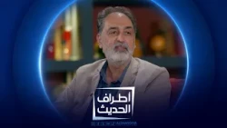 الشاعر والروائي محمد خضير | أطراف الحديث
