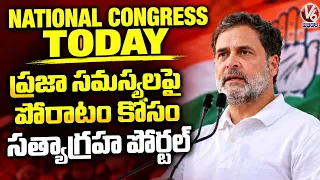 National Congress Today: Rahul Launches Platform For Citizens To Speak Up Against Injustice | V6News