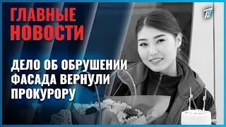 Дело об обрушении фасада дома в Астане, в результате которого погибла фельдшер Улдана Мырзауан