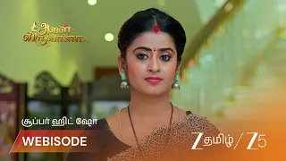 Aval Varuvala | எடுத்த சபதத்தில் வெல்வேன்!