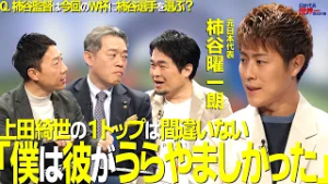 【＃サカろう】第76回 元日本代表・柿谷曜一朗「上田綺世の1トップは間違いない！僕は彼がうらやましかった」