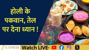 Holi Alert: Adulterated Sweets and Fake Cooking Oil Flood Markets