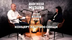 Боби Вълчев и концертът на 17 000 свещи!...[] Диагноза музика [] Podcast #014