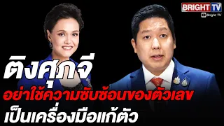 Worawong Pressures Supajee to Address 3 Key Issues in US Tax Negotiations, Points Out 19% Target ...