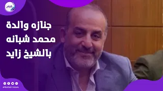 محمد شبانة يحمل نعش والدته أثناء خروج الجثمان من المجمع الإسلامي بالشيخ زايد