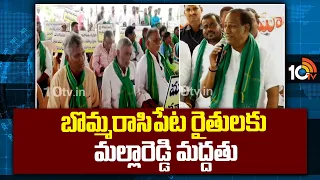 Bomraspet Land Grabbing Issue: బొమ్మరాసిపేట రైతులకు మల్లారెడ్డి మద్దతు | Mallareddy | 10TVNews