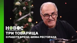 ЖАН АШНЕР - бренд-шеф ресторана