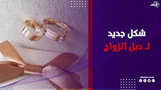 انخفاض مفاجئ في أسعار الذهب اليوم .. أحدث أشكال الدبل للمقبلين على الزواج