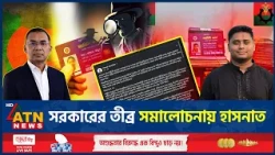 গোয়েন্দা নজরদারি ও কার্ড প্রকল্প নিয়ে সরকারের তীব্র সমালোচনায় হাসনাত | Hasnat Abdullah |Card Project