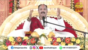 मन में है अशांति तो क्या करना चाहिए ?। Pujya Pandit Pradeep Ji Mishra। Aastha Bhajan