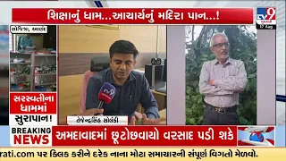 Anand School Turns Into Alleged Liquor Spot? Bottles Found During Surprise Check | TV9Gujarati