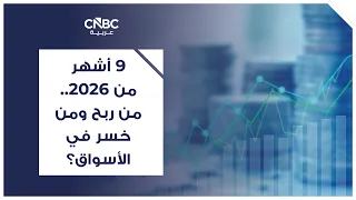 9 Months of 2026.. Who Won and Who Lost in the Markets?