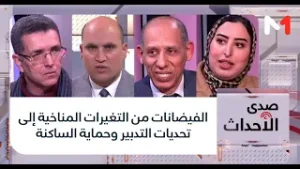 #صدى_الأحداث.. الفيضانات من التغيرات المناخية إلى تحديات التدبير وحماية الساكنة