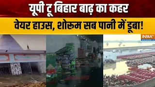 UP-Bihar Flood Report : यूपी बिहार में शहर-शहर बाढ़ का कहर, देखें रिपोर्ट | Ganga Level | Patna Rain