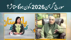 The upcoming 2026 solar eclipse and discusses which people or regions might be impacted.