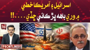 Israel and US Ignite Tensions in the Region Again | The Frontliner