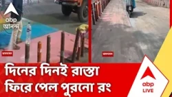 BJP Government in Bengal | রাতে রাস্তা জুড়ে রং, কিছুক্ষণ পরই শুরু হয়ে গেল রং ওঠানোর কাজ